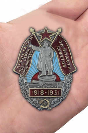 Нагрудный знак За Власть Советов. 1918-1931 - вид на ладони