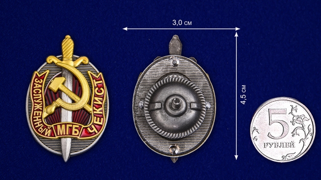 Нагрудный знак "Заслуженный чекист МГБ" - размер