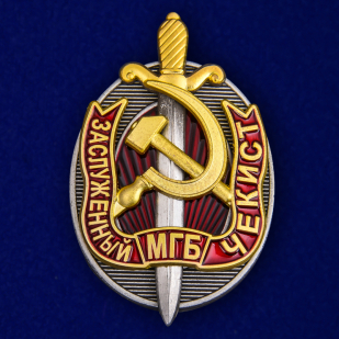 Знак Заслуженный чекист МГБ