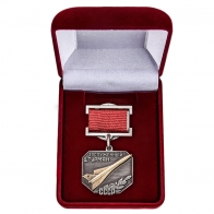 Нагрудный знак "Заслуженный штурман СССР"