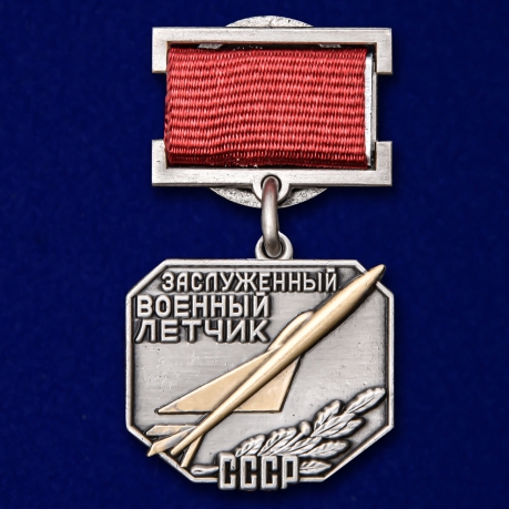 Знак Заслуженный военный летчик СССР