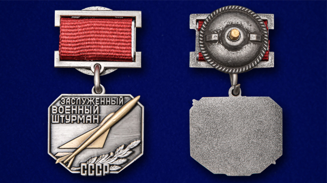 Нагрудный знак Заслуженный военный штурман СССР - аверс и реверс