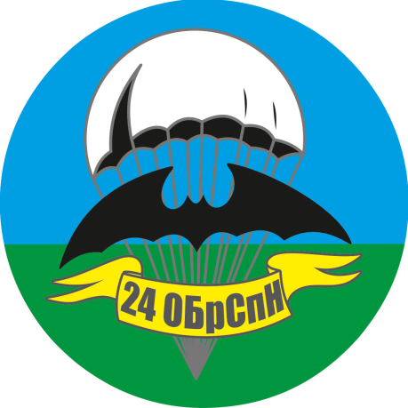 Наклейка "24 ОБрСпН"