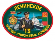 Наклейка «13 ОБСКР Ленинское»