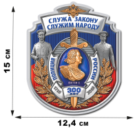 Наклейка "300-летие Полиции России"
