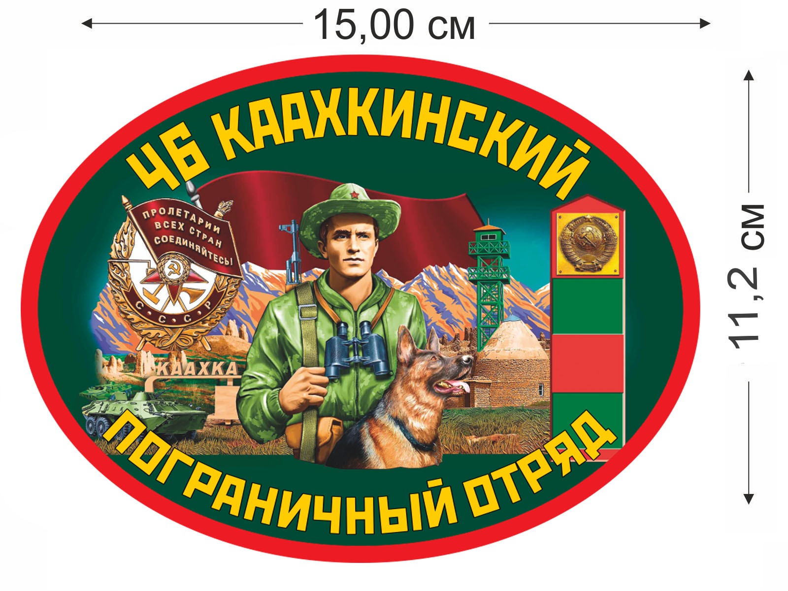 Купить наклейку 46 Каахкинский пограничный отряд