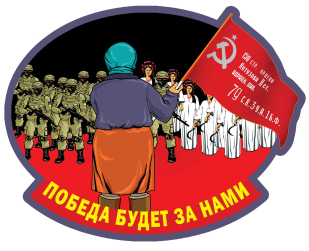 Наклейка "Бабушка со знаменем Победы"