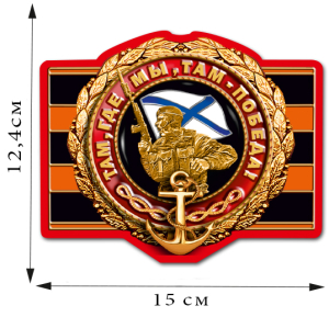 Наклейка "Девиз Морской пехоты" (12,4x15 см)