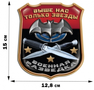 Наклейка "Девиз Военной разведки" на машину