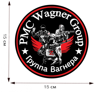Наклейка "Группа Вагнера" - в Военпро