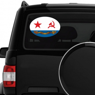 Наклейка "Гвардейский флаг ВМФ СССР" - на авто