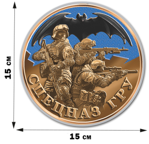 Наклейка "Медаль Спецназа ГРУ" (15x15 см) 