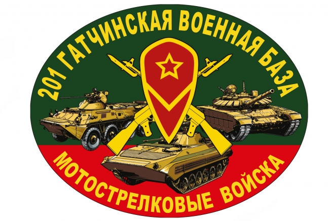 Наклейка на авто 201 Гатчинская военная база