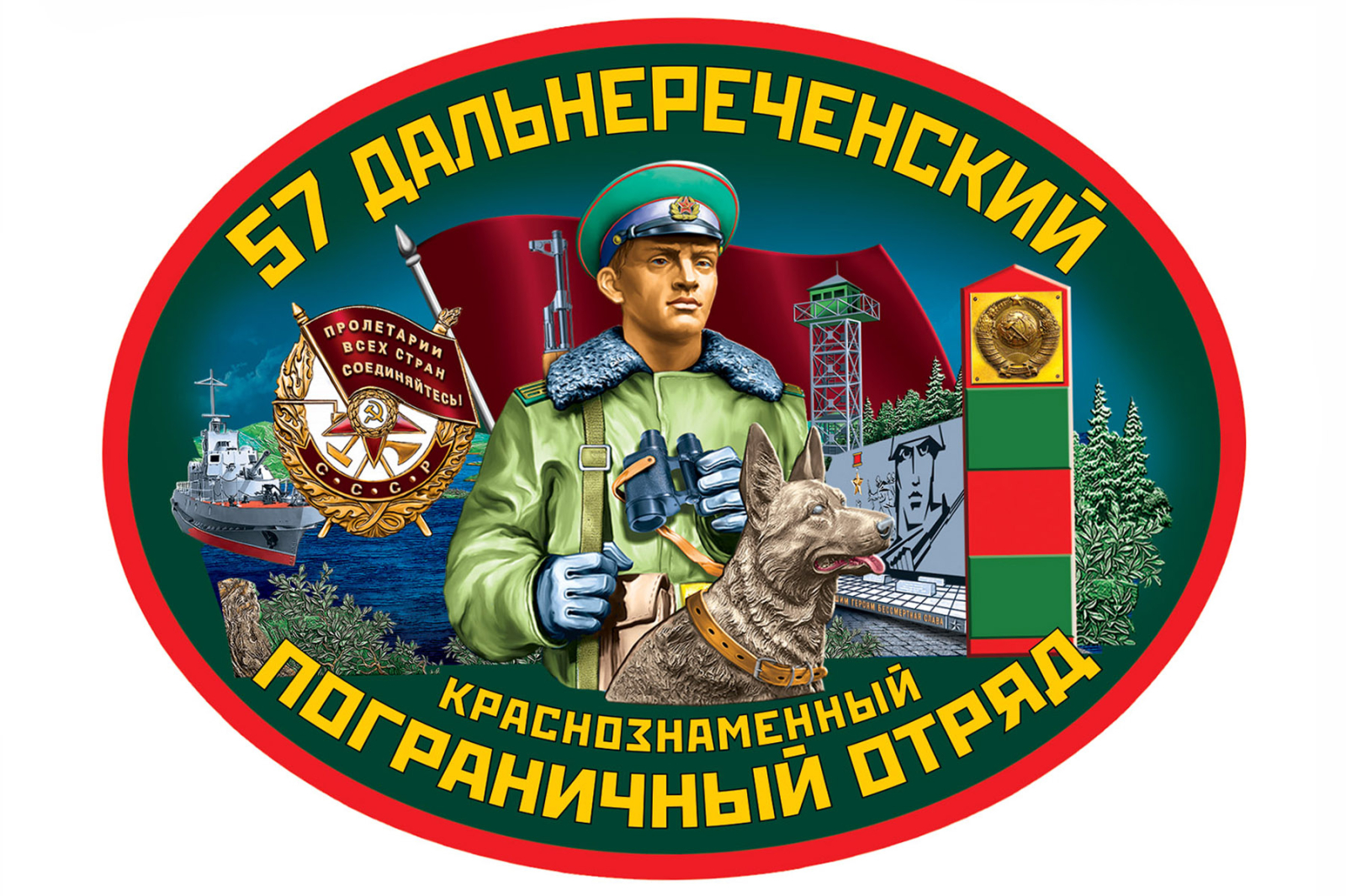 Наклейка на авто "57 Дальнереченский пограничный отряд"