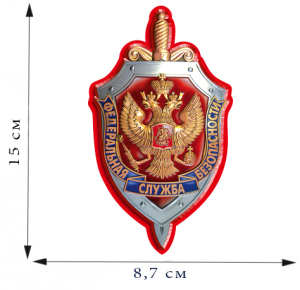 Наклейка на авто "Герб ФСБ России" (15x8,7 см)
