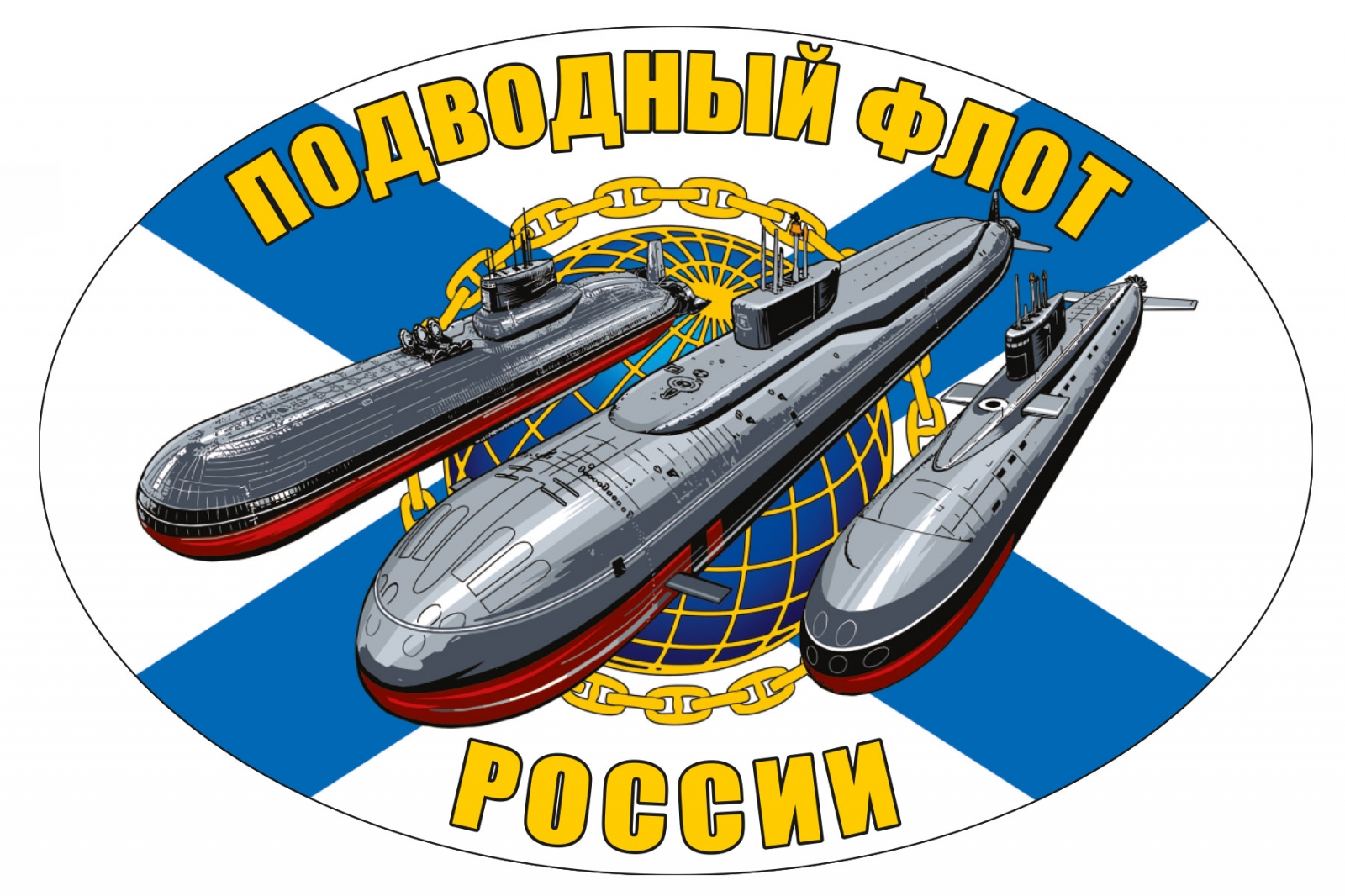 Наклейка на авто "Подводный флот России"