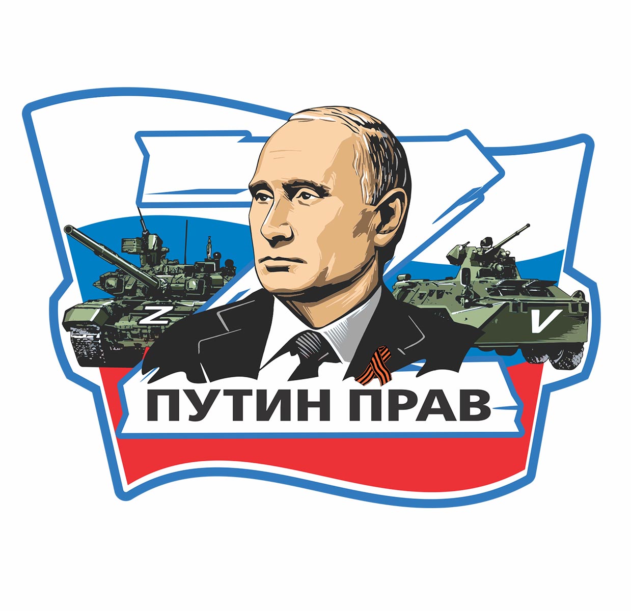 Стикер Россия Путин