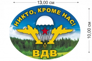 Наклейка на авто с девизом ВДВ