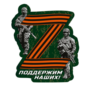 Наклейка на кузов авто "Zа участие в операции Z"