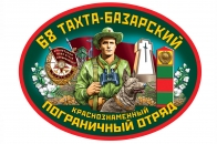 Наклейка на машину 68 Тахта-Базарский пограничный отряд