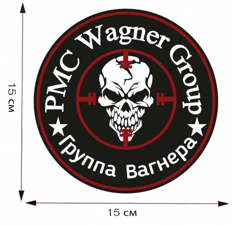 Наклейка на машину эмблема "Группа Вагнера"