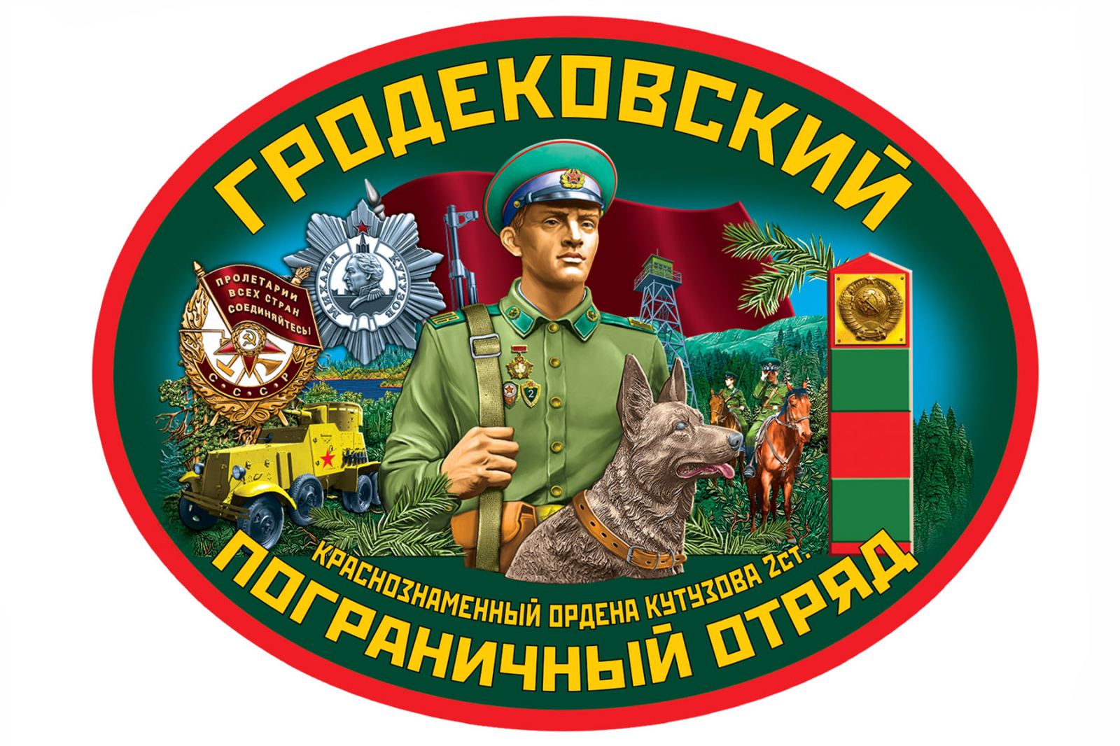 Наклейка на машину "Гродековский пограничный отряд"