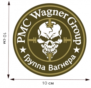 Наклейка на машину PMC Wagner Group (Группа Вагнера) - размер