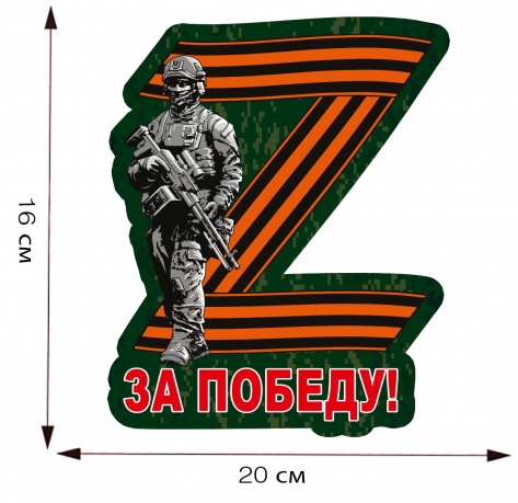 Наклейка на машину Участнику операции Z - размер