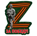 Наклейка на машину Участнику операции Z