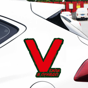 Купить наклейку на машину в виде буквы "V"