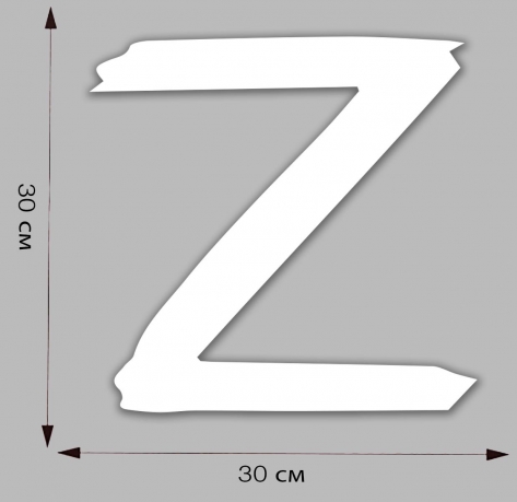 Наклейка на машину в виде символа «Z» - размер