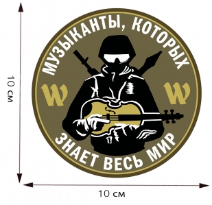 Наклейка на машину "W" с девизом ЧВК "Вагнер" - размер