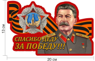 Наклейка "Победы" на машину