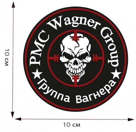 Наклейка с эмблемой Группы Вагнера - размер