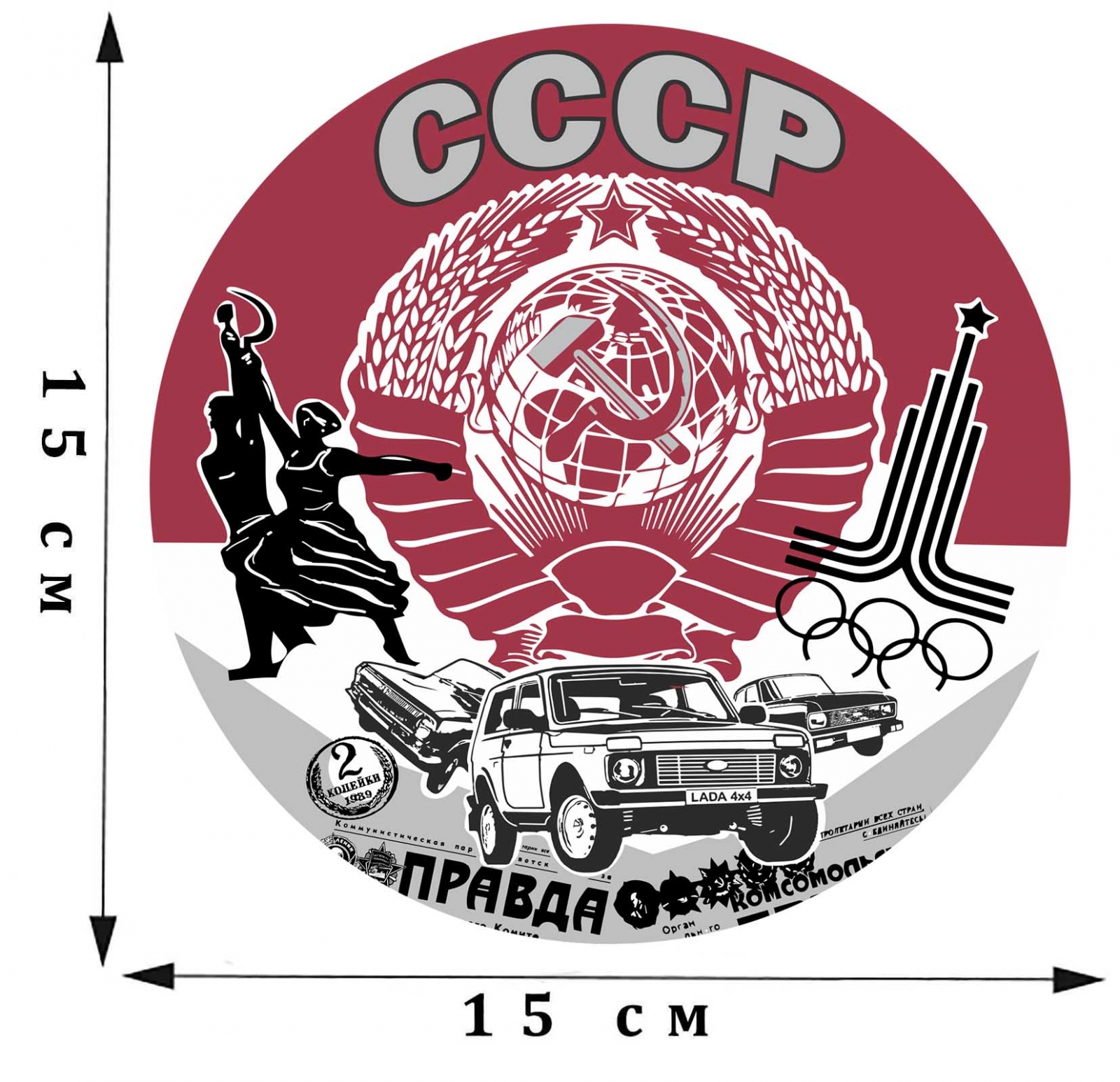Сувенирная наклейка с символикой СССР заказать опто и в розницу
