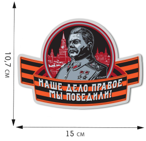 Наклейка "Сталин" на авто