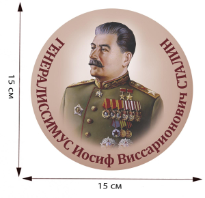 Наклейка "Сталин"