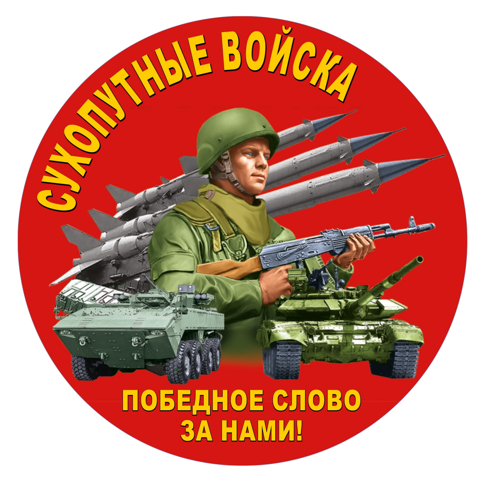 Наклейка "Сухопутные войска"