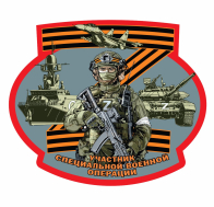 Наклейка Участнику специальной военной операции