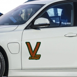 Купить наклейку "V" на кузов автомобиля