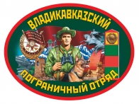 Наклейка Владикавказский пограничный отряд