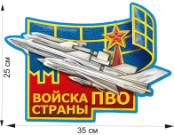Наклейка Войска ПВО 