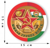 Наклейка "Южная группа войск"