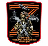 Наклейка Z "Участник специальной военной операции"