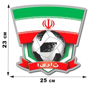Наклейка Иран для поддержки сборной