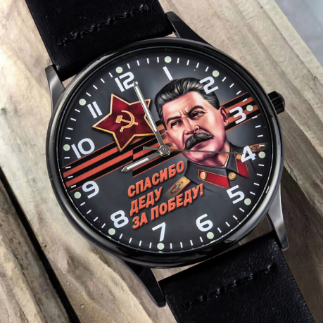 Наручные часы «Спасибо деду за Победу!» в Военпро