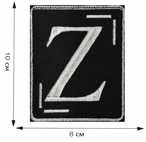 Купить нарукавный шеврон с символом Z