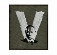 Нарукавный шеврон V с Путиным