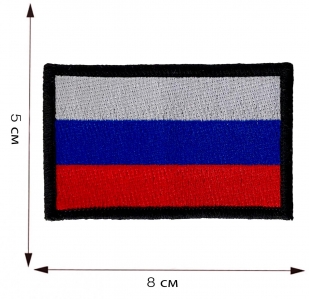 Шеврон "Флаг России" на липучке - размер