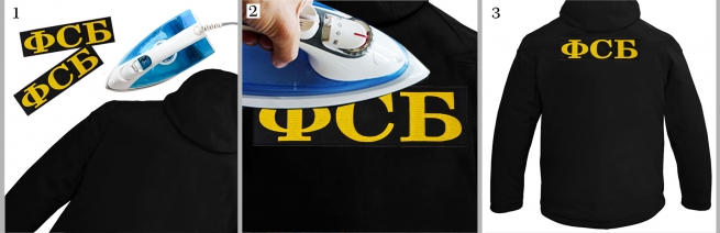 Нашивка ФСБ на куртке